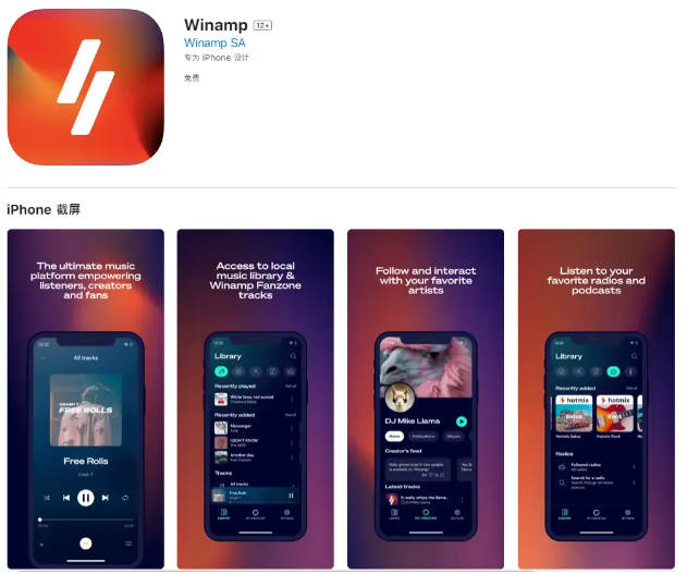 经典音乐播放器 Winamp 登陆苹果 iOS 及安卓平台,现已上架 App Store