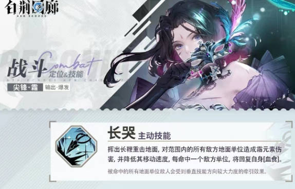 《白荆回廊》比戈尼娅技能怎么样 比戈尼娅强度分析(1)