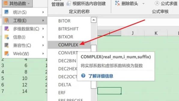 如何使用COMPLEX函数(2)