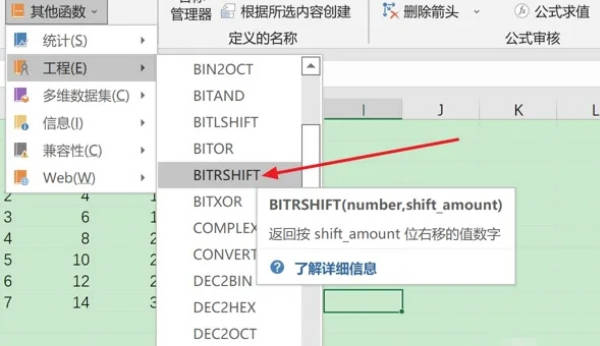 如何使用BITRSHIFT函数(2)