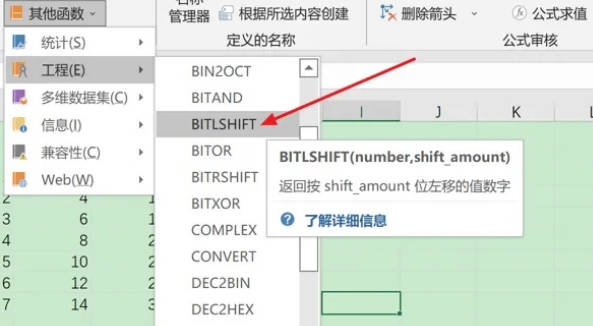 如何使用BITLSHIFT函数(2)