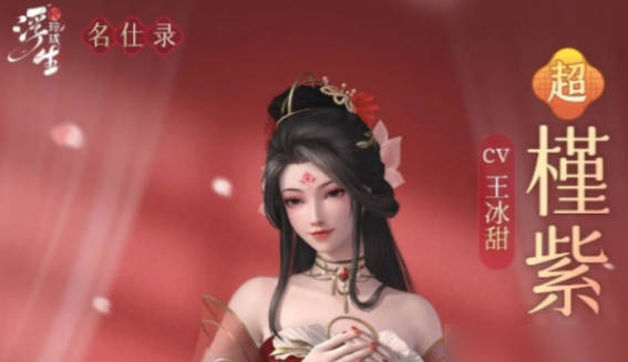 《浮生忆玲珑》槿紫技能怎么样 槿紫角色强度分析(1)