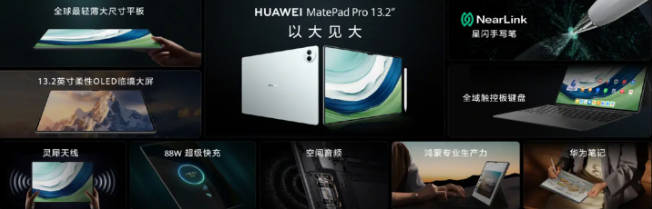 华为 MatePad Pro 13.2 平板在部分海外市场搭载麒麟 9000W 芯片(1)