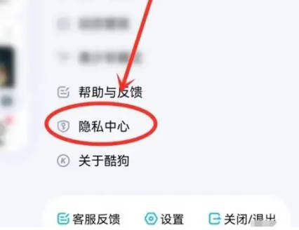 酷狗音乐如何设置剪切板(1)