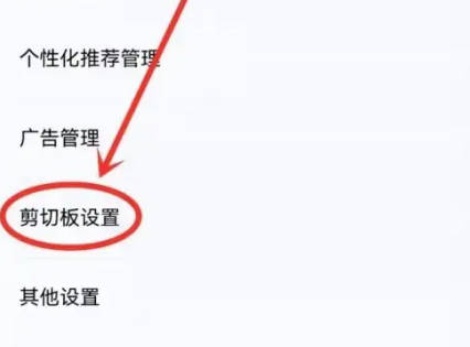 酷狗音乐如何设置剪切板(3)