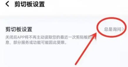 酷狗音乐如何设置剪切板(4)