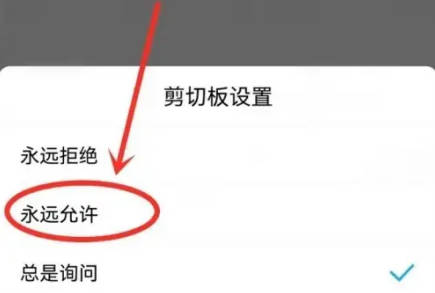 酷狗音乐如何设置剪切板(5)