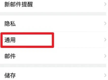 QQ邮箱如何显示星标邮件(1)