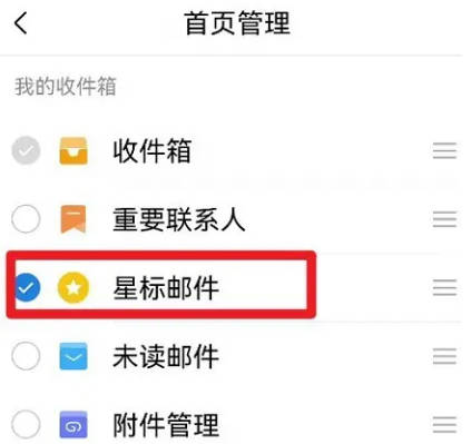 QQ邮箱如何显示星标邮件(3)