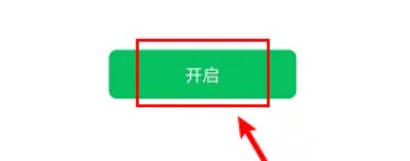 微信如何语音播放文字消息(2)