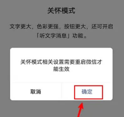 微信如何语音播放文字消息(3)