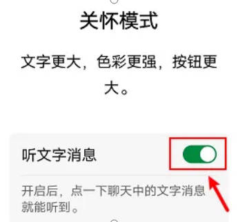 微信如何语音播放文字消息(4)
