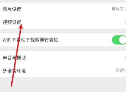 微博如何使用WiFi高清模式(2)