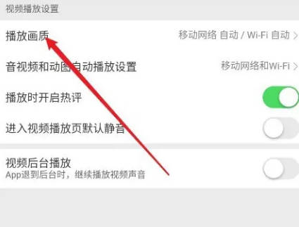 微博如何使用WiFi高清模式(3)