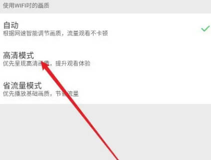 微博如何使用WiFi高清模式(4)