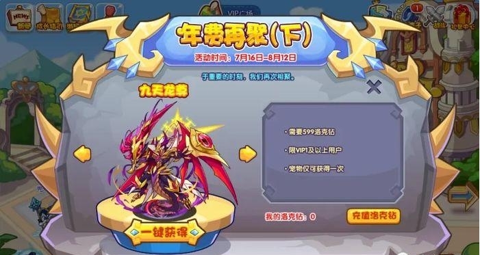 《洛克王国》手游九龙天尊怎么获得 九龙天尊获取方法(1)