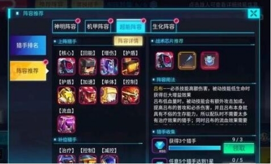 《修普诺斯》阵容搭配攻略 阵容怎么搭配(1)