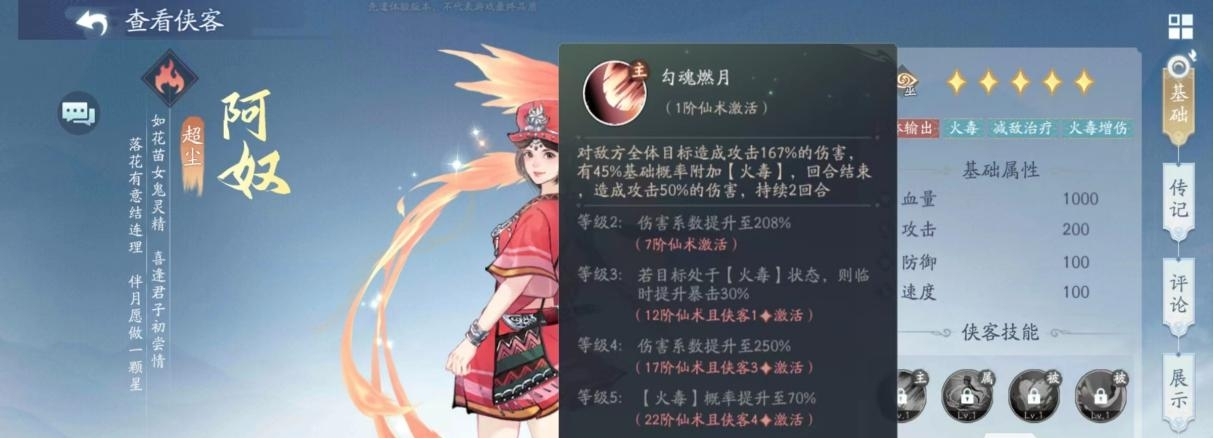 《仙剑奇侠传新的开始》阿奴合击技能有什么 阿奴合击技能详情介绍(1)