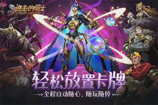 《进击的骑士》凯撒值得练吗 凯撒强度攻略(1)