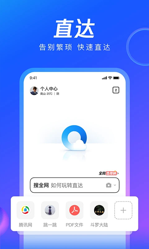 QQ浏览器正式版