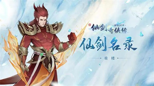 《仙剑奇侠传新的开始》伙伴选择什么好 伙伴选择推荐(2)