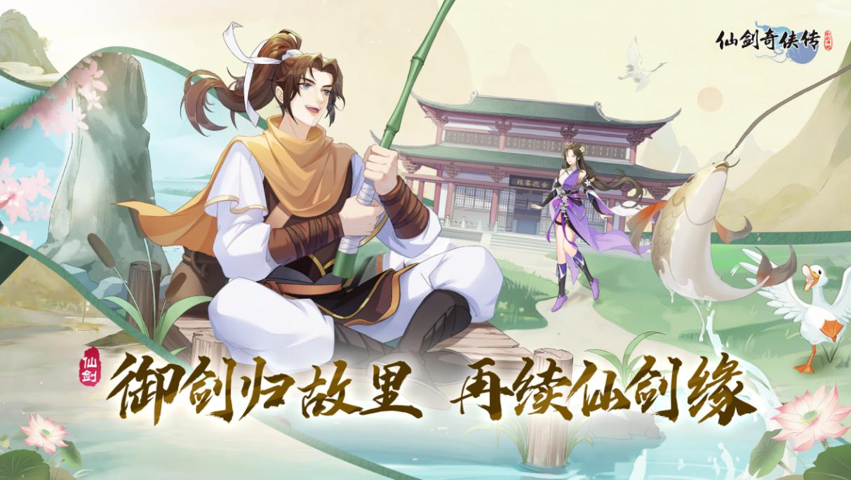 《仙剑奇侠传新的开始》仙霞师徒怎么互动 互动仙霞师徒方法介绍