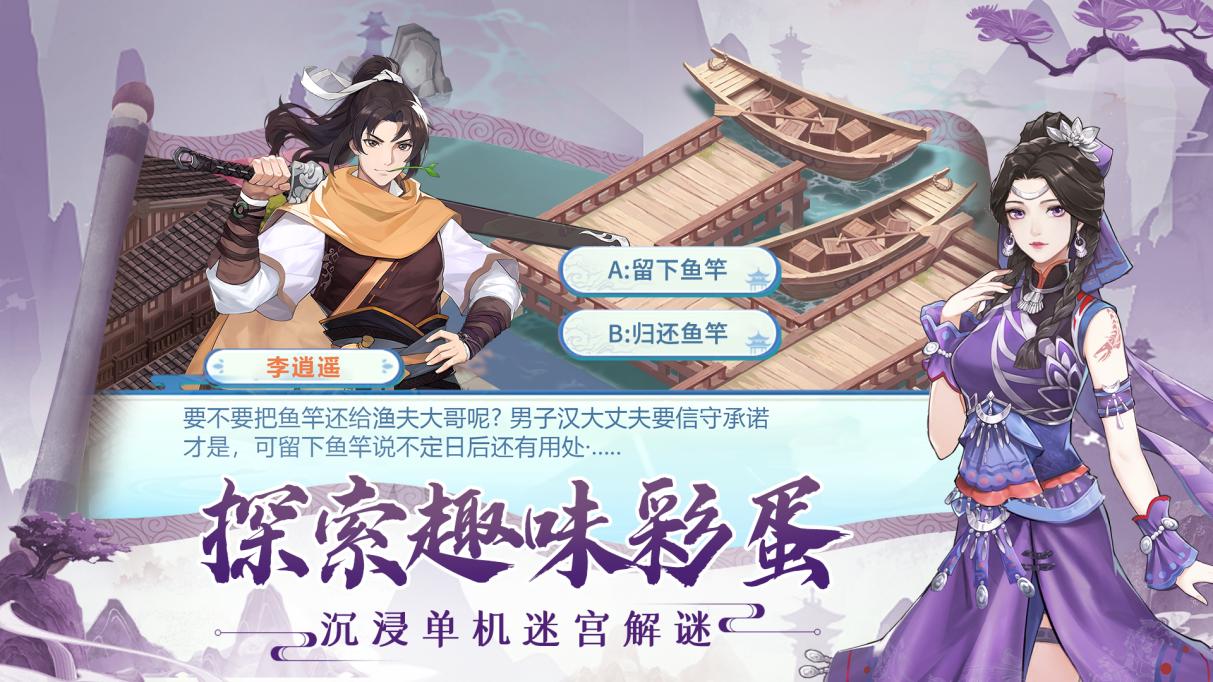 《仙剑奇侠传新的开始》仙霞师徒怎么互动 互动仙霞师徒方法介绍(1)