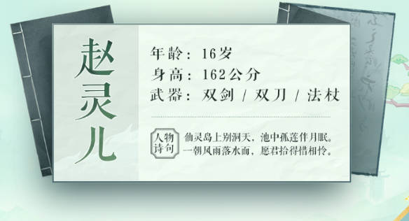 《仙剑奇侠传新的开始》土豪阵容推荐 土豪阵容怎么搭配(2)