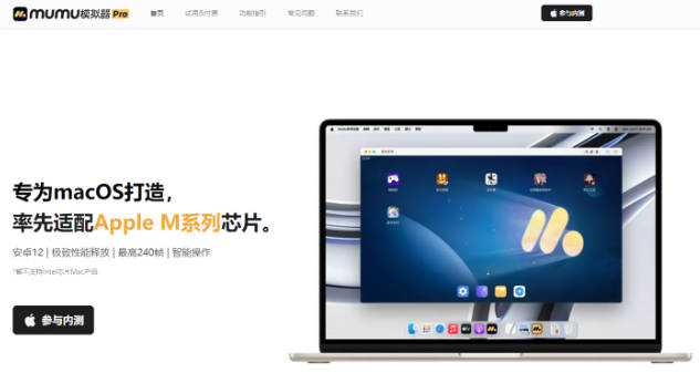 网易推出 MuMu 模拟器 Pro:专为苹果 macOS 打造,率先适配 M 系列芯片