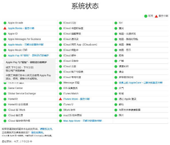 已修复，苹果 App Store 等服务短暂中断：导致无法购买应用(1)