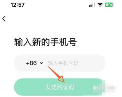 Keep如何换绑手机号(5)