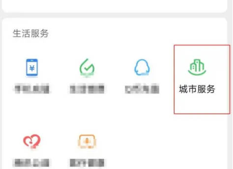 社保卡如何添加亲情账户