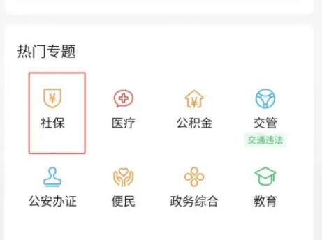 社保卡如何添加亲情账户(1)