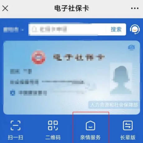 社保卡如何添加亲情账户(4)