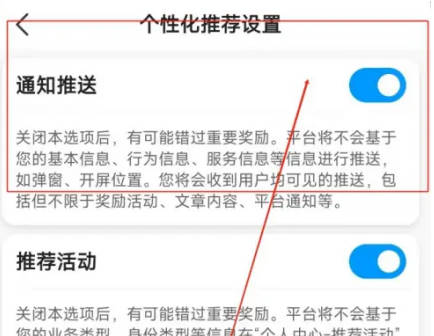 及时司机如何关通知推送(4)