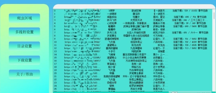 小说爬虫小工具(1)
