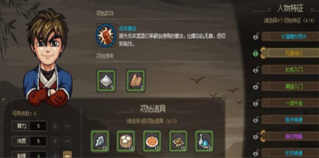 《大侠立志传》圣贤传人是什么 《大侠立志传》圣贤传人作用(2)