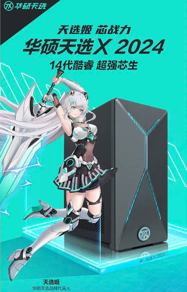 华硕推出 2024 款天选 X 台式电脑：i5-14400F + RTX4060Ti + 16GB + 1TB 首发价格 6499 元