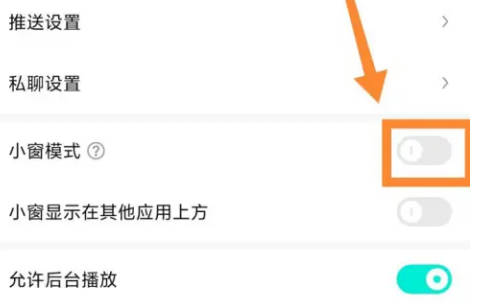 酷狗直播如何开启小窗模式(3)