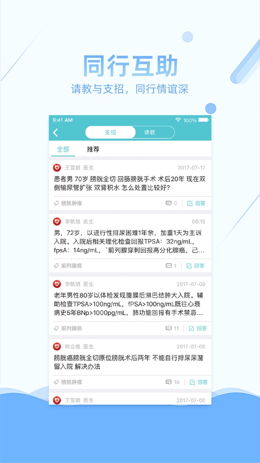 易加医医生端(1)