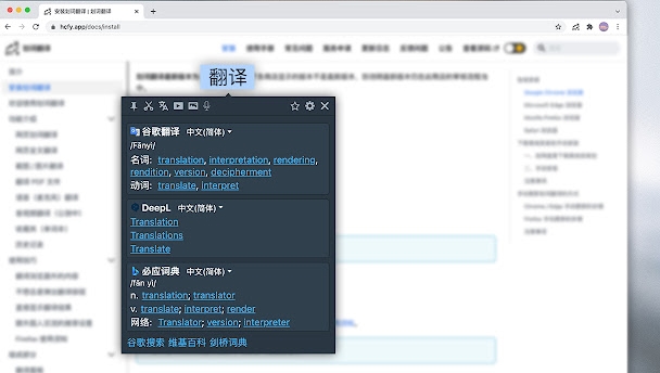 Tran划词翻译