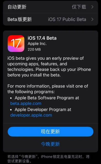 苹果发布 iOS / iPadOS 17.4 首个公测版：应欧盟新规调整应用生态(1)