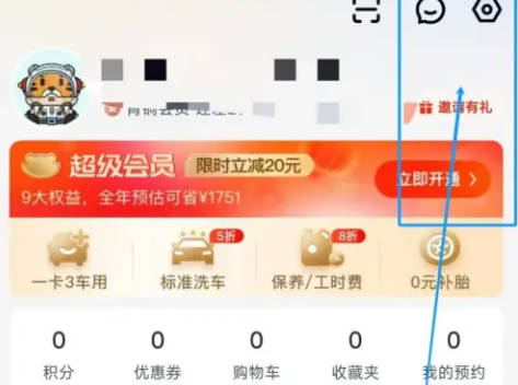 途虎养车如何关文章通知