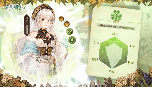 《森之国度》灵医卡牌怎么搭配 《森之国度》灵医攻略(2)