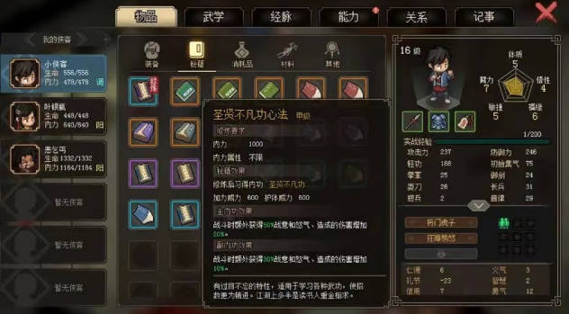 《大侠立志传》儒圣馆攻略 《大侠立志传》儒圣馆如何加入(1)