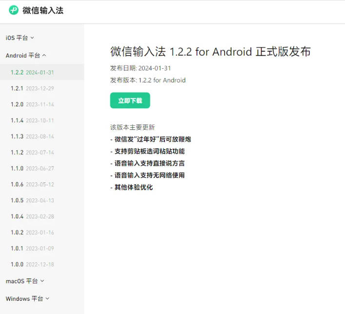 微信输入法发布 iOS / 安卓 1.2.2 版本更新：支持剪贴板 / 选词粘贴、方言语音输入等