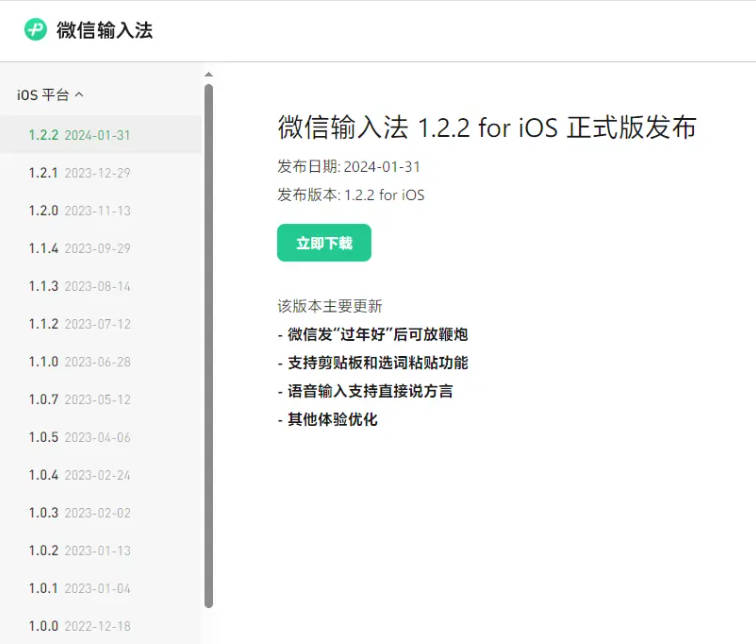 微信输入法发布 iOS / 安卓 1.2.2 版本更新：支持剪贴板 / 选词粘贴、方言语音输入等(1)