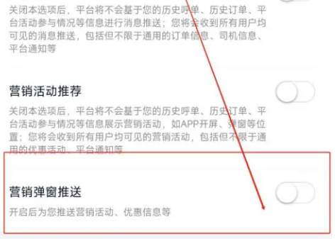 花小猪如何关营销弹窗推送(4)