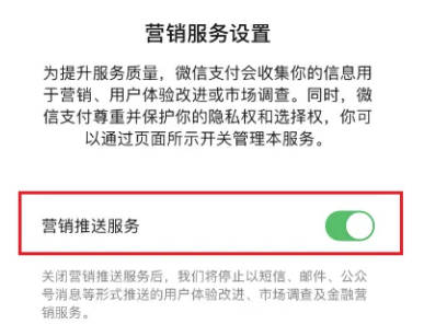 微信如何关营销推送服务(4)