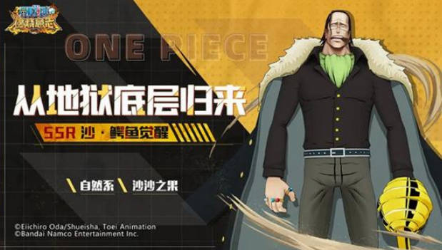 《航海王梦想指针》鳄鱼技能分享 鳄鱼技能是什么(1)
